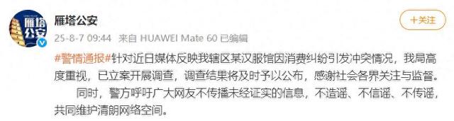 这次，因消费殴打游客，致脑震荡和双肺挫伤的商家！害惨西安文旅