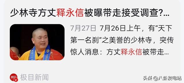 越扒越猛！释永信在少林寺有多爽，你可能想象不到，难怪佛协痛批
