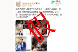 胡歌凌晨辟谣图片