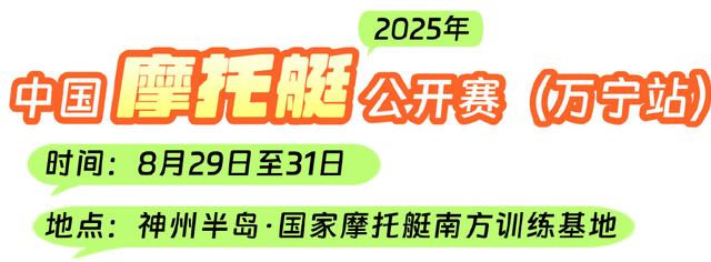 2025欢乐节万宁分会场：多场大赛、N场活动向您发出清凉邀约