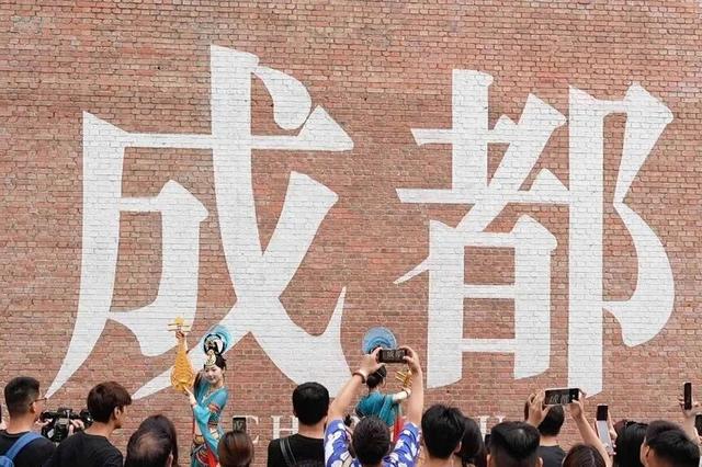 “携手天府，从蓉出发，世界同游” 成都国际航空枢纽融合文商旅体新生态