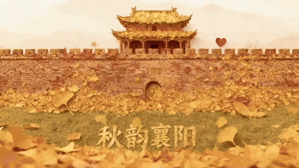 快来打卡！襄城这几地方的秋色太美了……