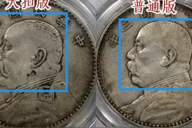 4种袁大头银元稀少版，混在普通版中，看一看你手里有这样的吗？图片