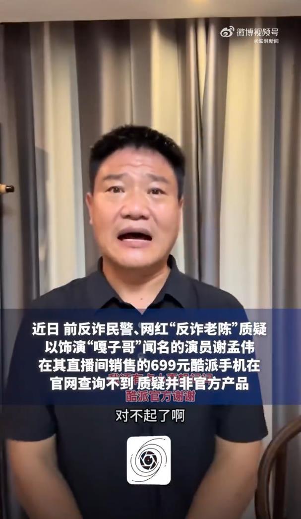 “反诈老陈”打假“嘎子哥”翻车道歉：您是千万网红，求高抬贵手