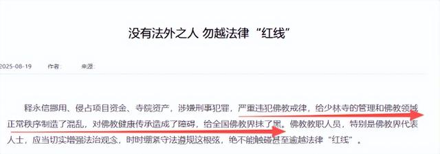 改称呼仅12天，佛教协会对释永信再下重手，这5人的命运从此改变