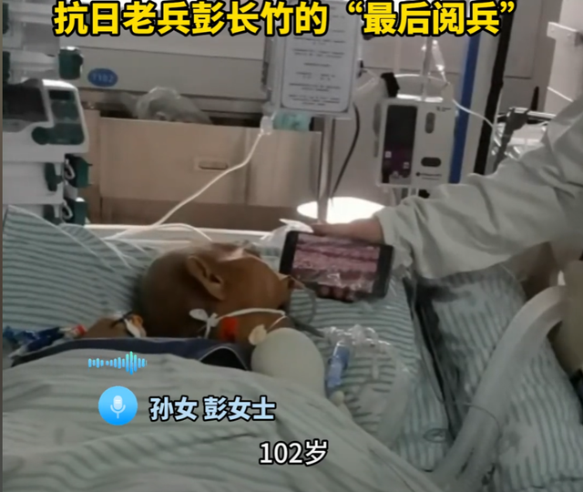 一路走好！102岁老兵彭长竹看完阅兵后，当晚安详离世，令人敬佩