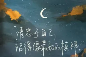 今日文案｜愿你以渺小启程，以伟大结束。图片