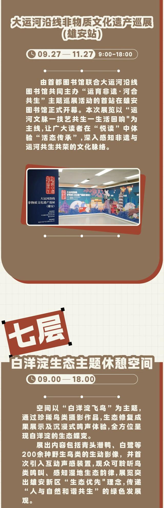 快收藏！雄安图书馆文化体验指南来了～