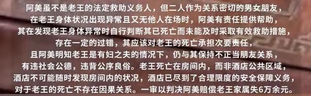 “他死的时候，我还没睡醒”66岁男子出轨与情人发生关系后猝死，妻儿起诉情人索赔55万，情人被判赔6万