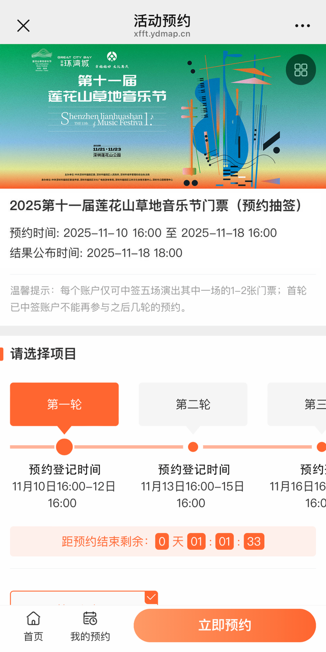 16:00开抢！莲花山草地音乐节，最后一轮摇号预约来了！