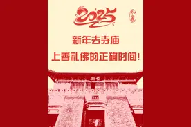 2025蛇年新年祈福攻略：寺庙上香最佳时间全解析图片