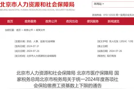北京2024年社保缴费基数公布，涨幅创10年新低，灵活就业人员受益图片