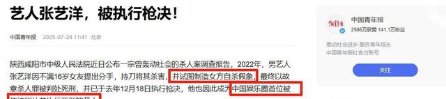 演员张艺洋已执行死刑！中国娱乐圈首例，倪大红、李雪健被牵连