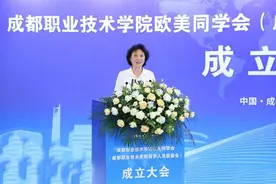 「成都」四川首个高职院校欧美同学会成立图片