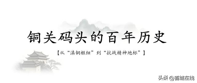 宜宾铜关码头：从百年铜运枢纽到老城文旅新地标