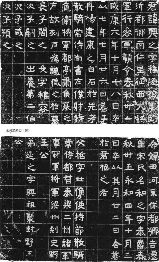 渡桥之石：《王建之墓志》的独特书风与六朝铭石书法的孤例价值