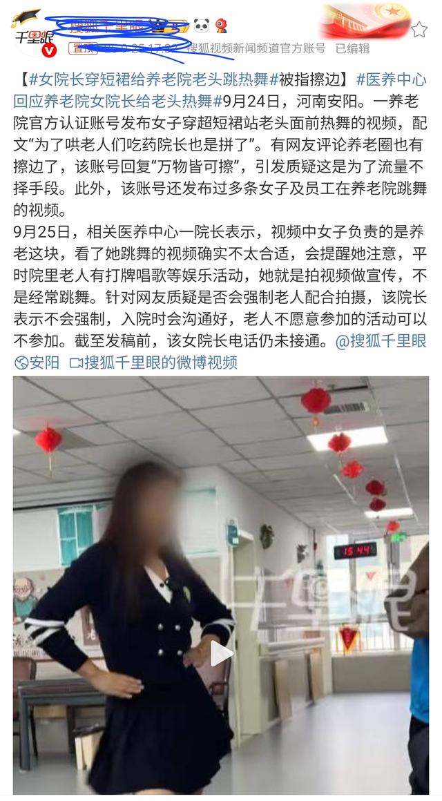 养老院女院长穿短裙给老人跳舞！大方承认擦边，网友追问去哪报名