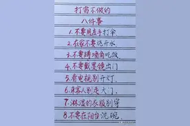 打雷不做的八件事，看完一定要记住。图片