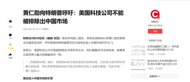 中国AI芯片产量提高三倍，黄仁勋喊话白宫：不想被排除出中国市场