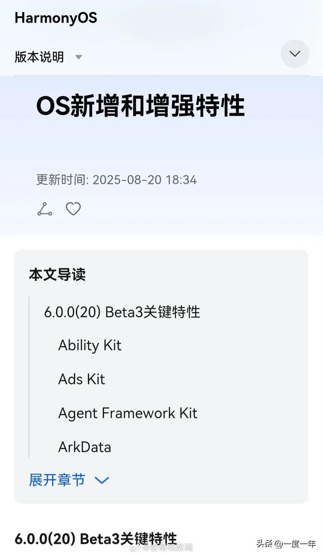 鸿蒙6 Beta3推送，穿戴设备VOIP通话、碰一碰组队来了