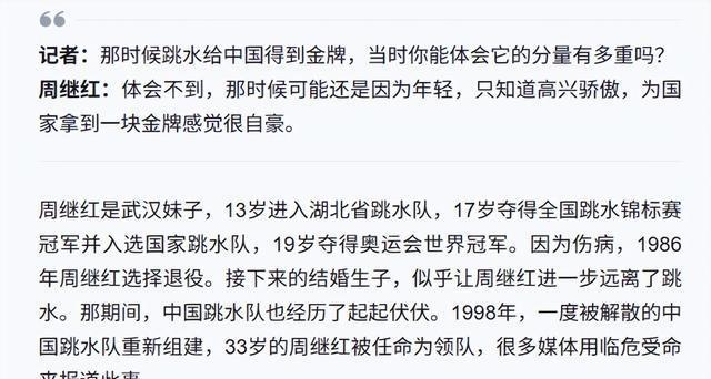 周继红也没想到，人民日报专访，郭晶晶仅一句话就让自己口碑暴涨