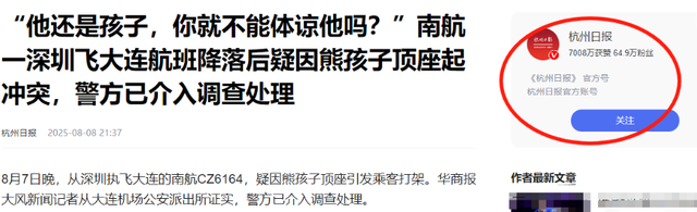 南航打人“熊家长”社死！父亲身份被扒，怪不得敢打人 不嚣张了？