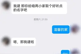 单身多年觅到“完美女友”，还为他创建了名为“温馨的家”QQ群，痴情男被“她”掏空了积蓄图片