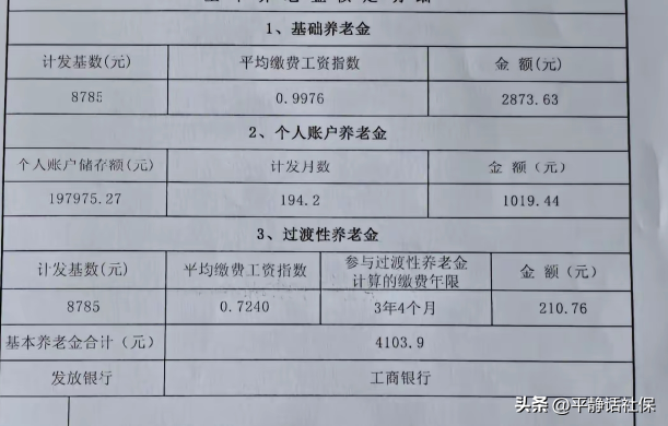 江苏，一样的过渡性年限，为何退休时过渡性养老金差距会这么大！