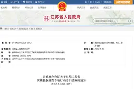 今年中小学放秋假吗？江苏一地刚刚回应图片