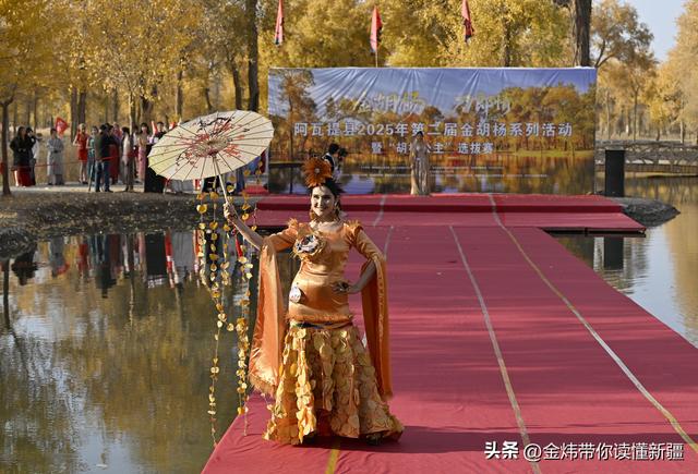 新疆阿瓦提县第二届金胡杨节“胡杨公主”评选演绎美丽动人故事