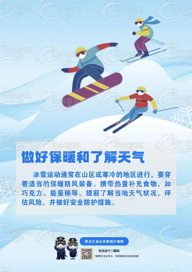冰雪旅游季，安全要注意！