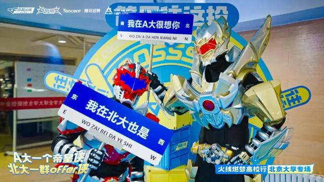 一场在北大的“非典型”招聘会，我发现了CF手游的“抗衰密码”