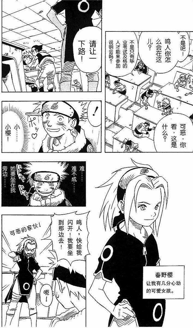 漫画 欣赏 - 火影忍者 01