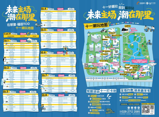 全国首家室内攀冰馆！成都未来科技城“在那里・福田TOD”国庆中秋假期开街