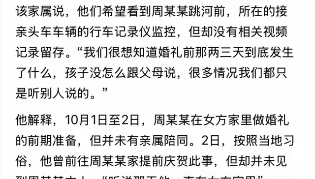 新郎最新后续：家属透露自杀原因，与新娘在婚车争吵，未领结婚证