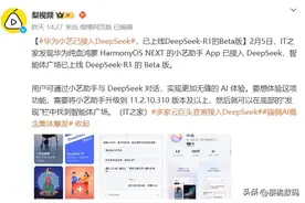 华为闪电接入DeepSeek打脸美国！黄仁勋懵了，小米OV集体沉默图片