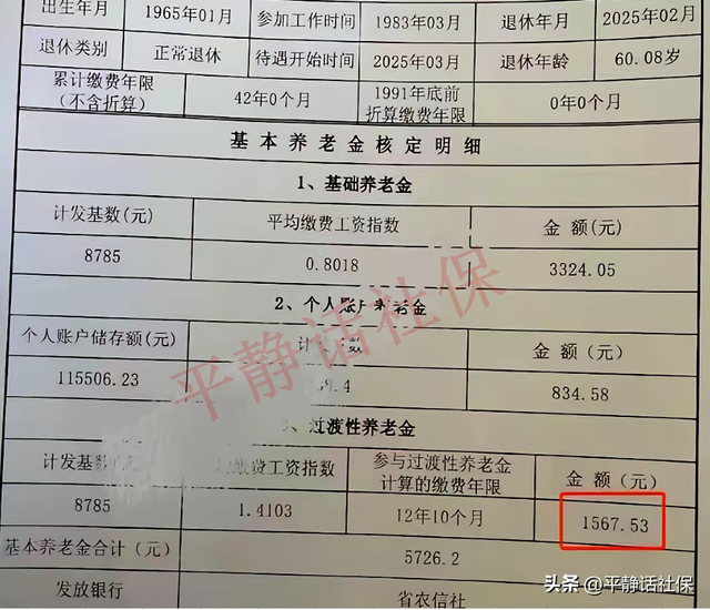 江苏计算基础养老金的平均指数，为什么总低于过渡性养老金指数？