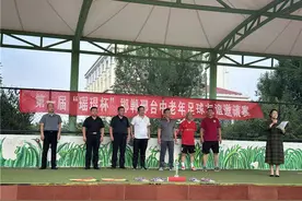 第一届“瑶琨杯”邯郸邢台中老年足球友谊邀请赛图片