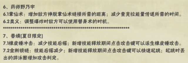 火影体验服更新：大筒木桃式二技能大改，夏日黑土调整很幽默！