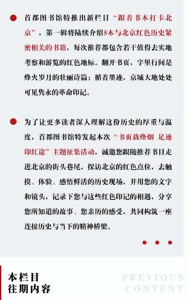 【福利】“书页载烽烟 足迹印红途——跟着书本打卡北京”主题征集活动