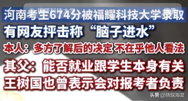 福耀科技大学分数公布仅2天，恶心一幕上演，录取考生回应太解气