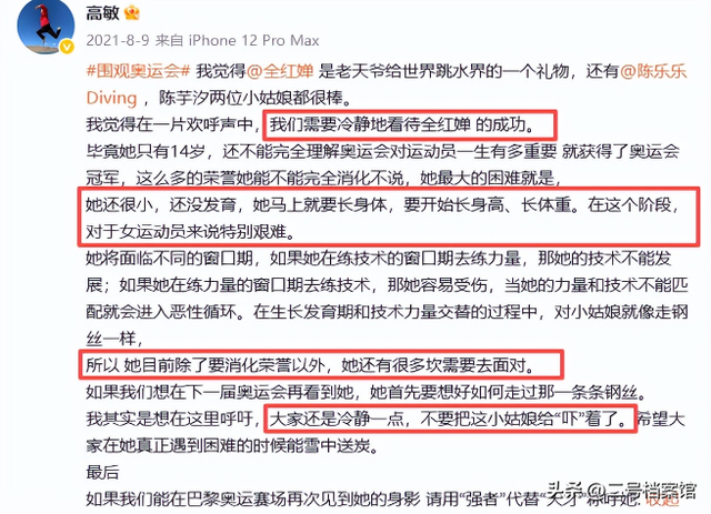 时隔5个多月，全红婵再破天花板	，原来高敏一个字都没说错