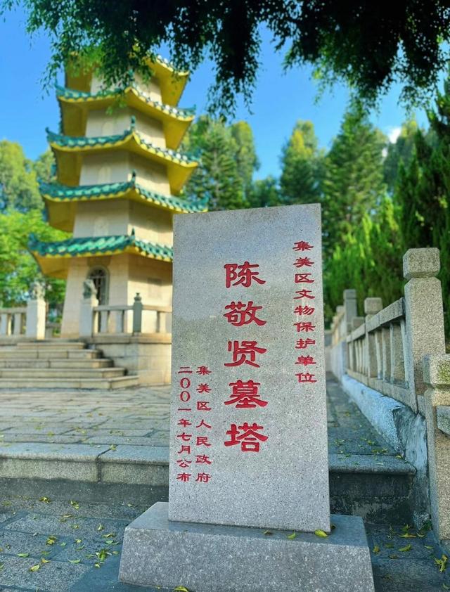 厦门敬贤公园，纪念陈敬贤而建的一座休闲公园，陈嘉庚先生的胞弟