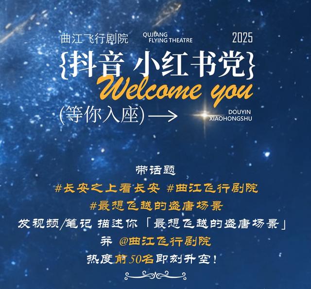 穿越盛唐巨幕凌空 曲江飞行剧院全球首发，盛唐飞行体验官热募中