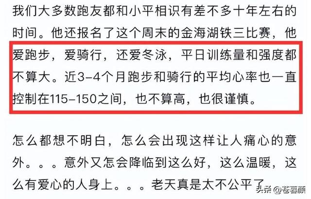51岁清华晨跑队刘小平去世，坚持晨跑8年，去世细节曝光，太可惜