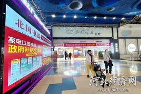 《河北省2025年家电以旧换新实施细则》出台图片