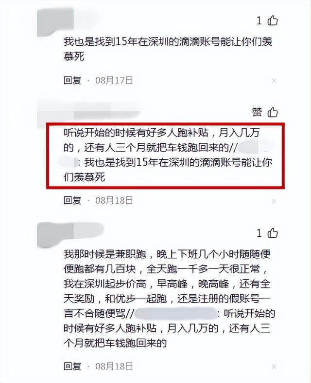 重温9年前的网约车订单，司机感慨万千！
