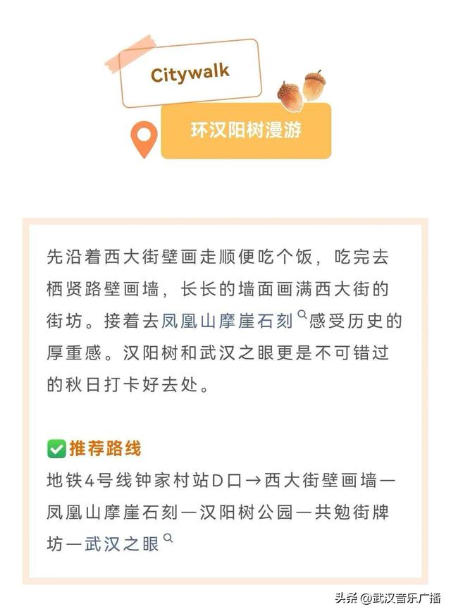 武汉秋天适合Citywalk的5条路线推荐