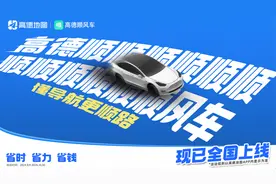 高德顺风车正式上线，推动一体化出行生态建设图片