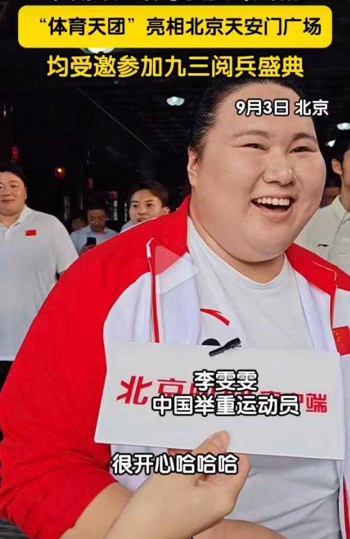 九三阅兵现场：霍启刚姚明同框，体育天团好兴奋，雷军3点去排队